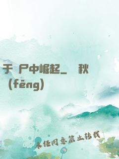 于喪尸中崛起