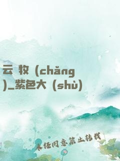 云巔牧場(chǎng)
