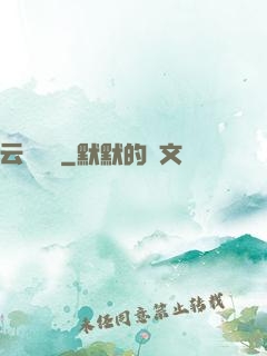 云槍將軍