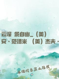 云深處景自幽