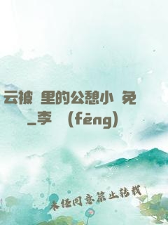 云被窩里的公憩小說免費閱讀