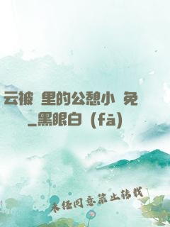 云被窩里的公憩小說免費閱讀