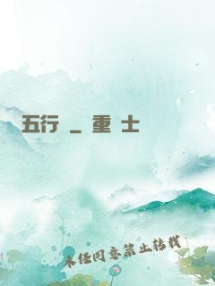 五行書