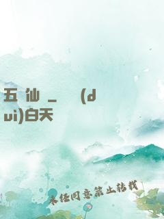 五靈仙緣