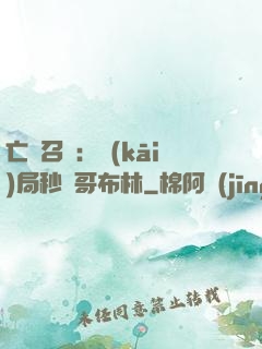亡靈召喚：開(kāi)局秒殺哥布林