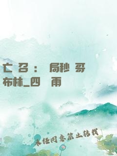 亡靈召喚：開局秒殺哥布林