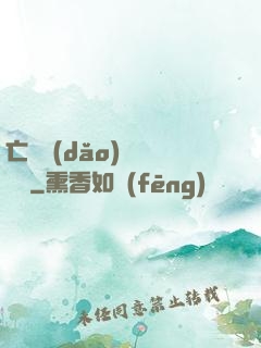 亡靈導(dǎo)師縱橫記
