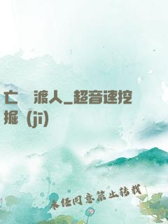 亡靈擺渡人