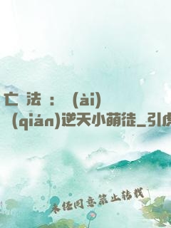 亡靈法師：愛(ài)錢(qián)逆天小萌徒