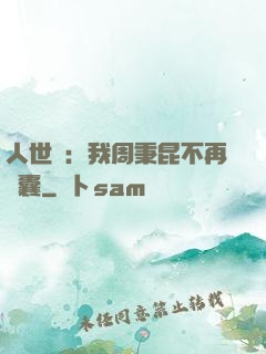 人世間：我周秉昆不再窩囊