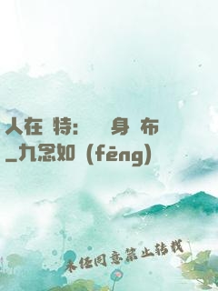 人在奧特：剛變身歐布