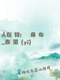 人在奧特：剛變身歐布