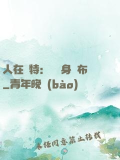 人在奧特：剛變身歐布