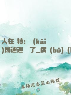 人在奧特：開(kāi)局迪迦殺瘋了