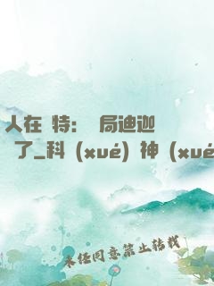 人在奧特：開局迪迦殺瘋了