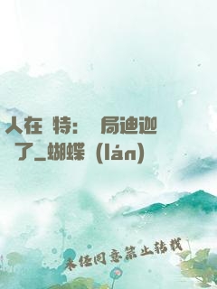 人在奧特：開局迪迦殺瘋了