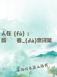 人在復(fù)蘇：開局單殺馭詭者
