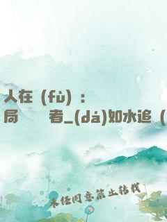 人在復(fù)蘇：開局單殺馭詭者