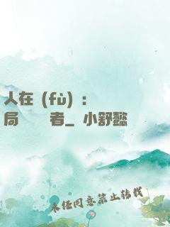 人在復(fù)蘇：開局單殺馭詭者