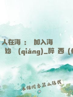 人在海賊：從加入海軍開始變強(qiáng)