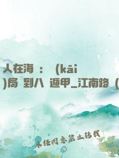 人在海賊：開(kāi)局簽到八門遁甲