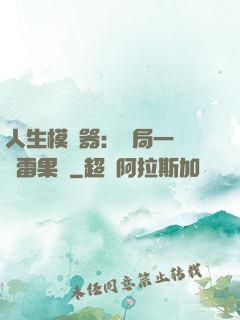 人生模擬器：開局一顆響雷果實