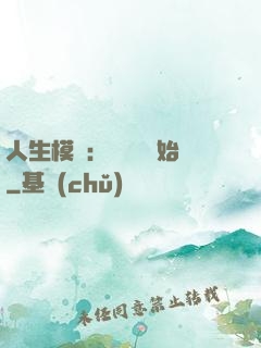 人生模擬：從鑒寶開始