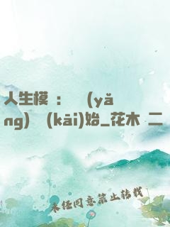 人生模擬：從養(yǎng)豬開(kāi)始