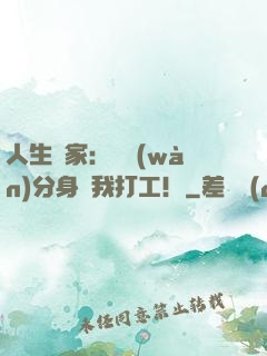 人生贏家：億萬(wàn)分身給我打工！