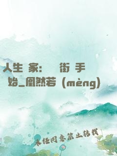 人生贏家：從撲街寫手開始