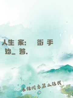 人生贏家：從撲街寫手開始