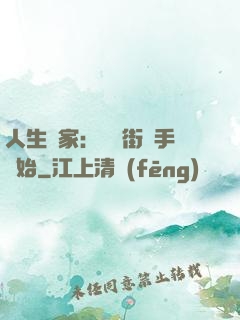 人生贏家：從撲街寫手開始
