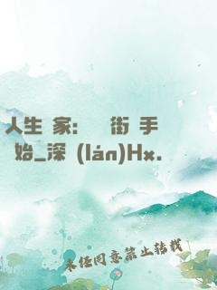 人生贏家：從撲街寫手開始