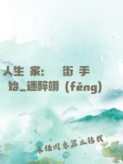 人生贏家：從撲街寫手開始