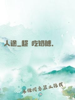 人途
