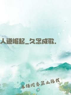人道崛起