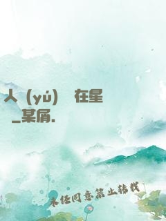 人魚(yú)寶寶在星際