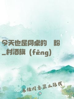 今天也是同桌的腦殘粉