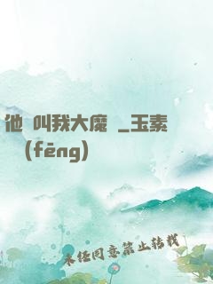 他們叫我大魔頭