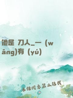 他是賒刀人