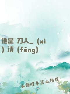 他是賒刀人