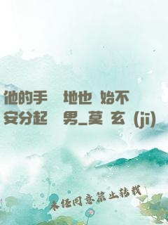 他的手漸漸地也開始不安分起來雙男