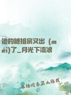 他的糖祖宗又出沒(méi)了
