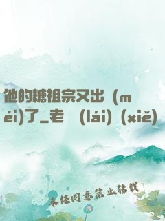 他的糖祖宗又出沒(méi)了
