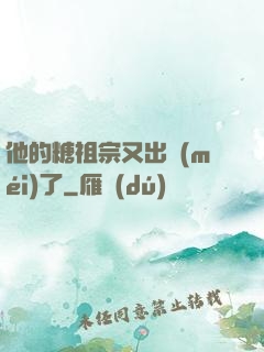 他的糖祖宗又出沒(méi)了