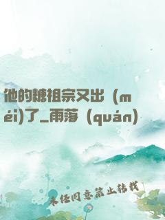 他的糖祖宗又出沒(méi)了
