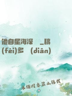 他自星海深處來