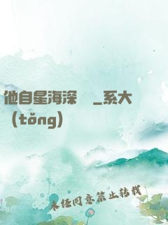 他自星海深處來