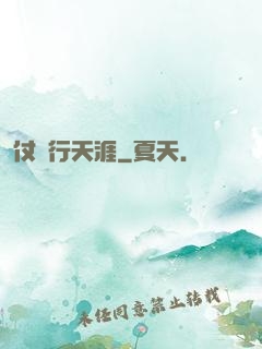仗劍行天涯