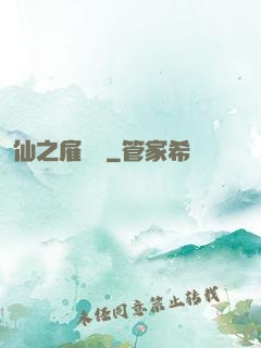 仙之雇傭軍